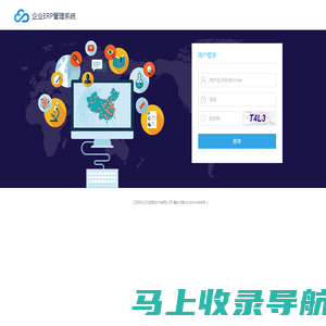 企业ERP管理系统-登录